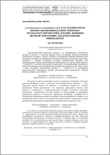 Lactobacillus acidophilus Er-2 -ի և էլեուտերոկոկի համատեղ ազդեցությունը խոշոր եղջերավոր կենդանիների մատղաշի արյան հիմնային ֆոսֆատազ ֆերմենտի ակտիվության վրա հիպոկինեզիայի պայմաններում