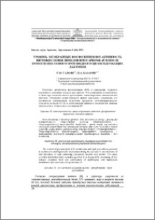 Уровень мембранных фосфолипидов и активность перекисного оисления при саркоме-45 и после применения нового производного циансодержащих лактонов