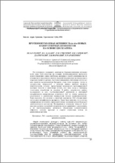 Противоопухолевая активность in vitro новых наноразмерных композитов на основе цисплатина