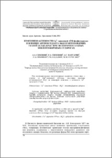 Изменения активности Ca2+-зависимой АТФ-фосфогидролаз и влияние антиоксиданта SkQ1 в митохондриях тканей белых крыс при экспериментальных эпилептиформных судорогах