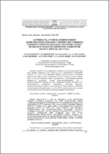 Активность, степень отщепления и комплексообразование с ферригемоглобином изоформ NADPH оксидазы из эритроцитарных мембран и экзосом сыворотки пациентов, носителей рака желудка