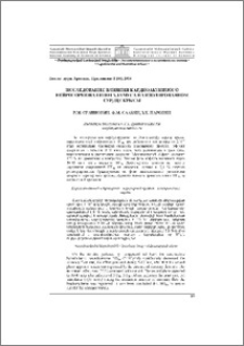 Исследование влияний кардиоактивного нейрогормона гипоталамуса на изолированном сердце крысы
