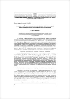 Азотистый метаболизм селезёнки при резекции печени и гипербарической оксигенации