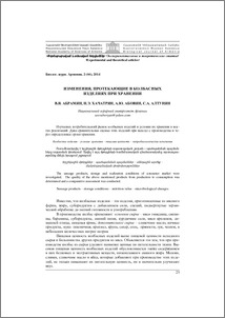 Изменения, протекающие в колбасных изделиях при хранении