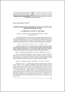Морфологические особенности храмуль Capoeta spp. водоемов Южной Грузии