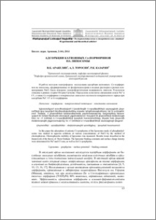 Адсорбция катионных Co-порфиринов на липосомы