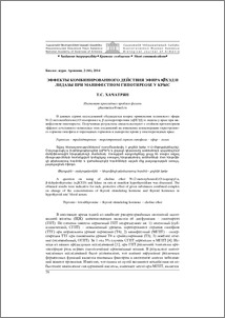 Эффекты комбинированного действия эфира αβХЭД и лидазы при манифестном гипотиреозе у крыс
