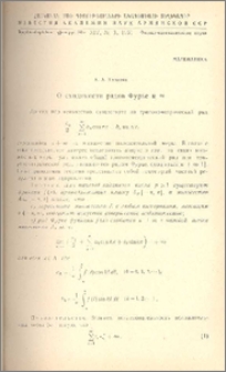 О сходимости рядов Фурье к ∞