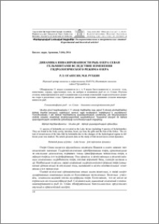 Динамика инвазированности рыб озера Севан гельминтами вследствие изменений гидрологического режима озера