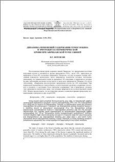 Динамика изменений содержания гемоглобина в эритроцитах периферической крови при африканской чуме свиней