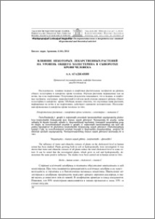 Влияние некоторых лекарственных растений на уровень общего холестерина в сыворотке крови человека