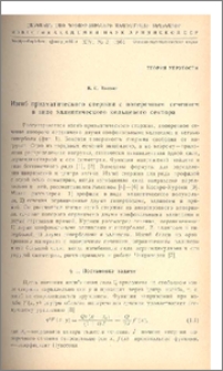 Изгиб призматического стержня с поперечным сечением в виде эллиптического кольцевого сектора