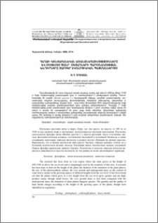 Դաղձի կենսաբանական առանձնահատկությունները և բույսում ծանր մետաղների պարունակության խնդիրները տարբեր էկոլոգիական պայմաններում