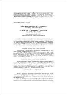 Выделение инулина из различного растительного сырья