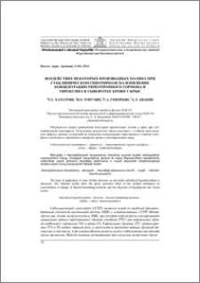 Воздействие некоторых производных холина при субклиническом гипотиреозе на изменение концентрации тиреотропного гормона гипофиза и тироксина в сыворотке крови у крыс