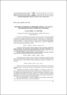 Видовые особенности эймерий в кролиководческих хозяйствах Армении