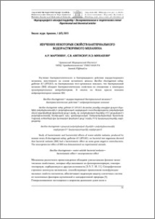 Изучение некоторых свойств бактериального водорастворимого меланина