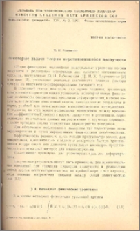 Некоторые задачи теории неустановившейся ползучести