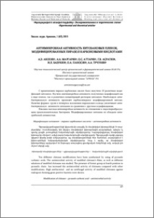 Антимикробная активность хитозановых пленок, модифицированных пиразол карбоновыми кислотами