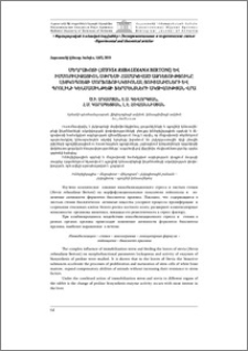 Մեղրախոտի (Stevia rebaudiana Bertoni) և իմմոբիլիզացիոն սթրեսի համակցված ազդեցությունը լեյկոպոեզի մորֆոֆունկցիոնալ ցուցանիշների և պրոլինի կենսասինթեզի ֆերմենտների ակտիվության վրա