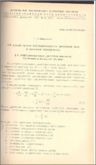 Об одной задаче нестационарного движения газа в длинном газопроводе