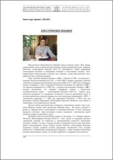 Анна Суреновна Бояджян