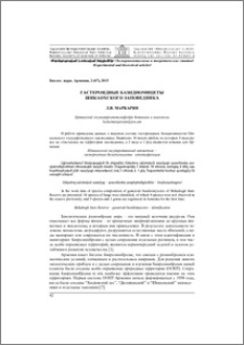 Гастероидные базидиомицеты Шикаохского заповедника