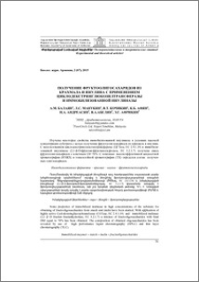 Получение фруктоолигосахаридов из крахмала и инулина с применением циклодекстринглюкозилтрансферазы и иммобилизованной инулиназы