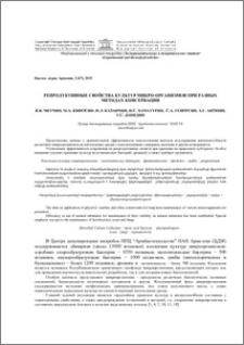 Репродуктивные свойства культур микроорганизмов при разных методах консервации