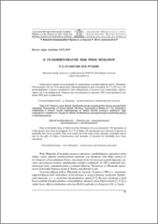 К гельминтофауне рыб реки Мецамор