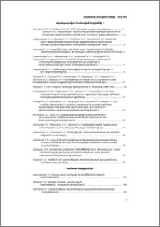 Բովանդակություն; Содержание; Contents