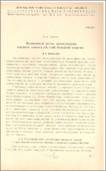 Возможный метод исследования ядерных взаимодействий большой энергии