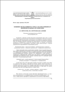 Влияние оксидативного стресса на креатинкиназу жизненно важных органов крыс