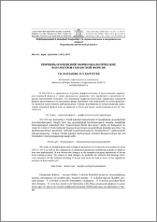 Причины изменении морфоэкологических параметров севанской форели