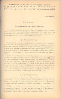 Об эволюции звездных систем