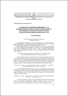 Lactobacillus acidophilus INMIA9602 Er-2-ի և Eleuterococcus extract համատեղ ազդեցությունը չորս ամսական խոճկորների արյան բնական դիմադրողականության ցուցանիշների վրա
