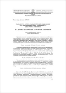 Разработка оптимальных условий выделения инулиназы из клубней топинамбура (Helianthus tuberosus)
