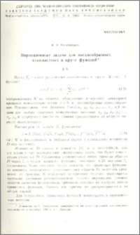 Вариационные задачи для звездоподобных однолистных в круге функций