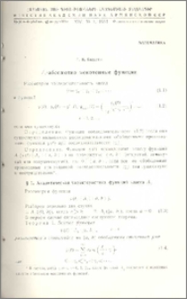 Аγ-абсолютно монотонные функции