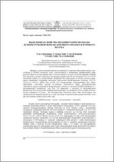 Выделение и свойства фракции NADPH оксидазы из икры ручьевой форели, коровьего молока и желтка куриного яйца