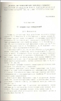О теории пар конгруэнций