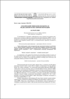 О взаимодействии коры мозжечка и медиальной ретикулярной формации