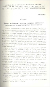 Прямые и обратные теоремы о порядке наилучшего приближения замкнутых кривых лемнискатами*