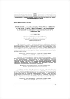 Применение Lactobacillus acidophilus INMIA 9602 Er-2 штамма 317/402 и экстракта элеутерококка для коррекции нарушений углеводного обмена поросят при гипокинезии