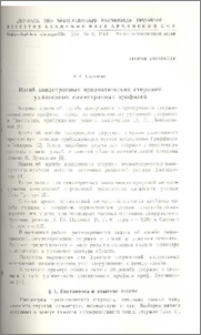 Изгиб анизотропных призматических стержней удлиненных симметричных профилей