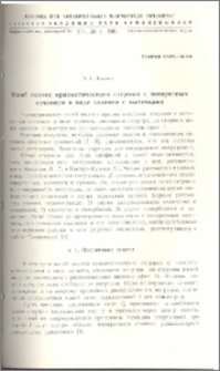 Изгиб полого призматического стержня с поперечным сечением в виде эллипса с выточками