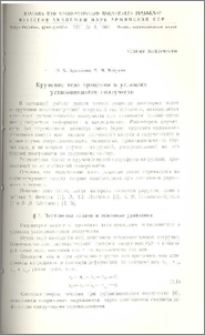 Кручение тела вращения в условиях установившейся ползучести