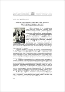 Ученый-микробиолог и изобретатель лечебно-диетического молока “Наринэ” (к 110-летию со дня рождения Л.Е. Ерзинкяна)