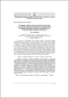 Влияние гипербарической оксигенации на азотистый метаболизм в селезёнке при резекции печени на фоне хронического тетрахлорметанового гепатита