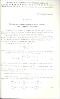 Осесимметричная автомодельная задача для ударного давления